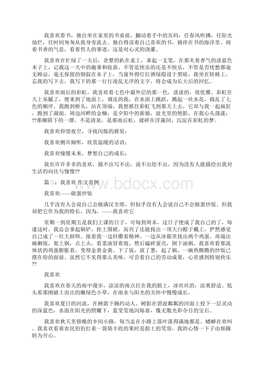 我喜欢读书作文600字Word文件下载.docx_第3页