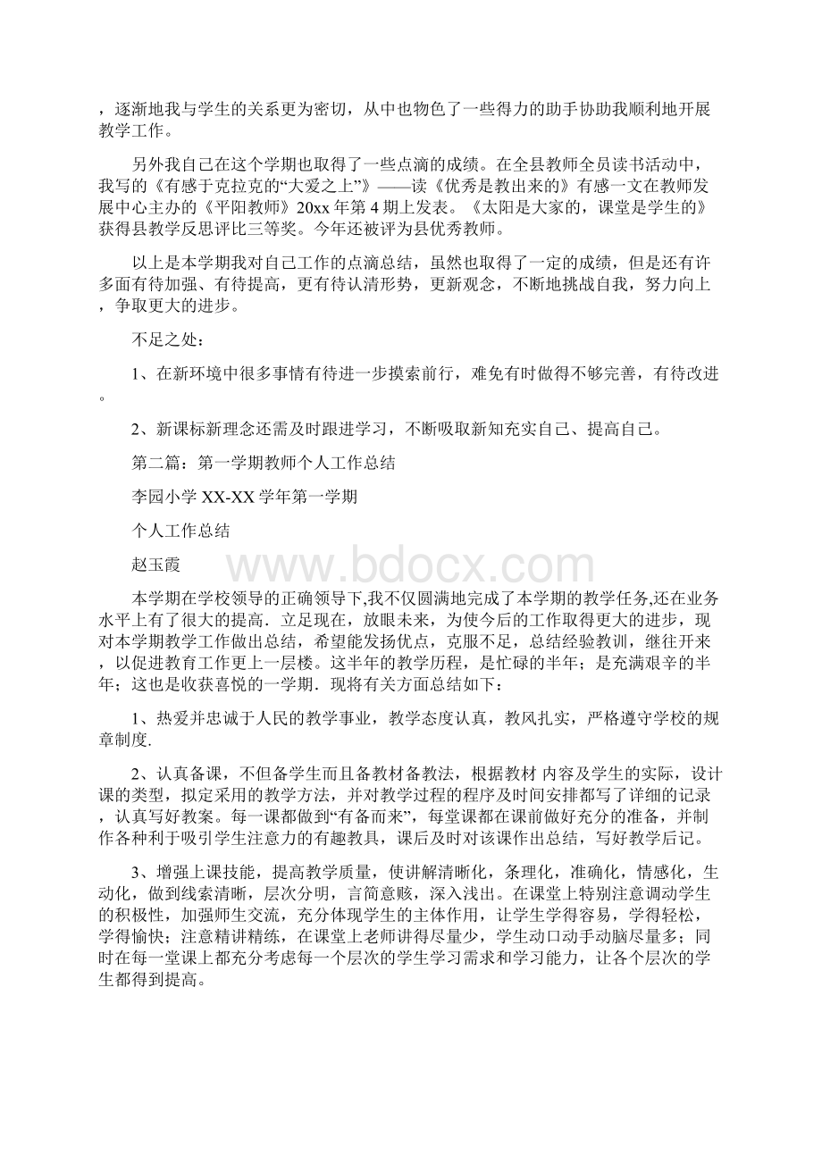 教育文化第一学期教师个人工作总结多篇范文.docx_第3页