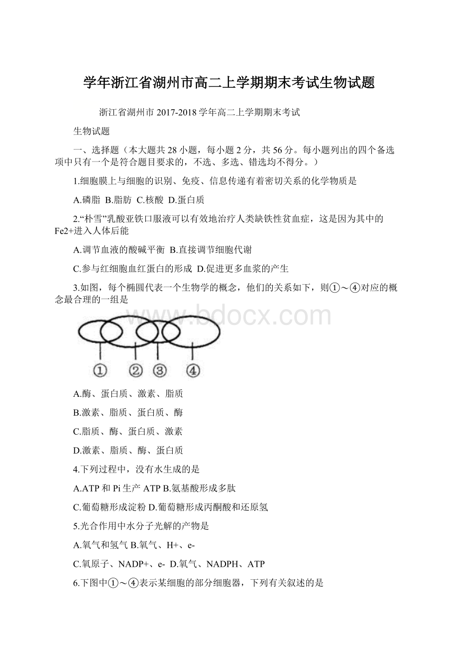 学年浙江省湖州市高二上学期期末考试生物试题.docx_第1页