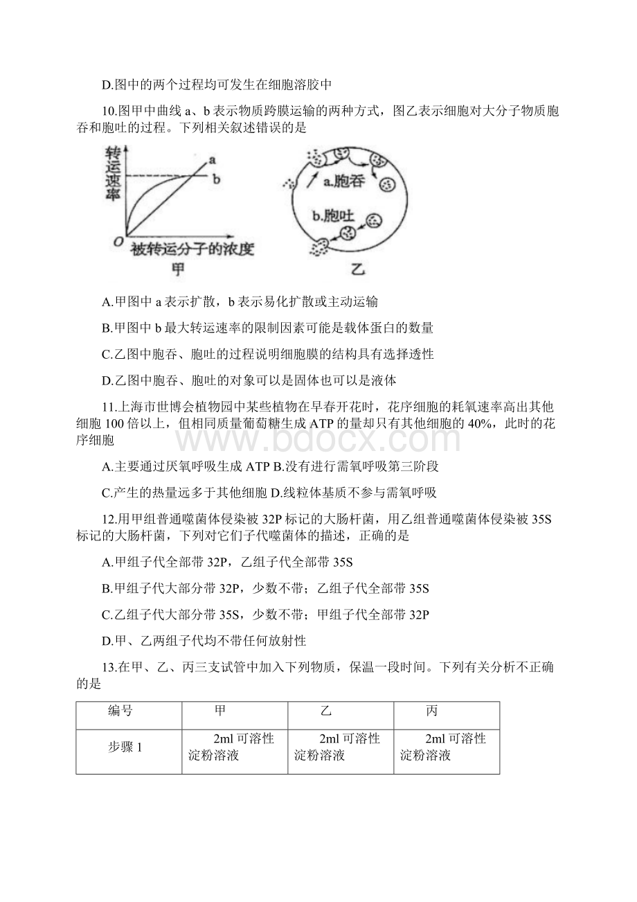 学年浙江省湖州市高二上学期期末考试生物试题.docx_第3页