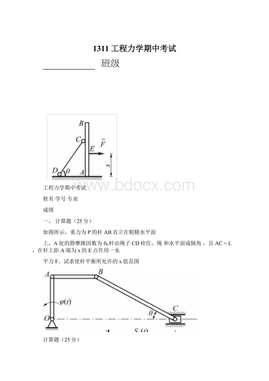 1311工程力学期中考试.docx