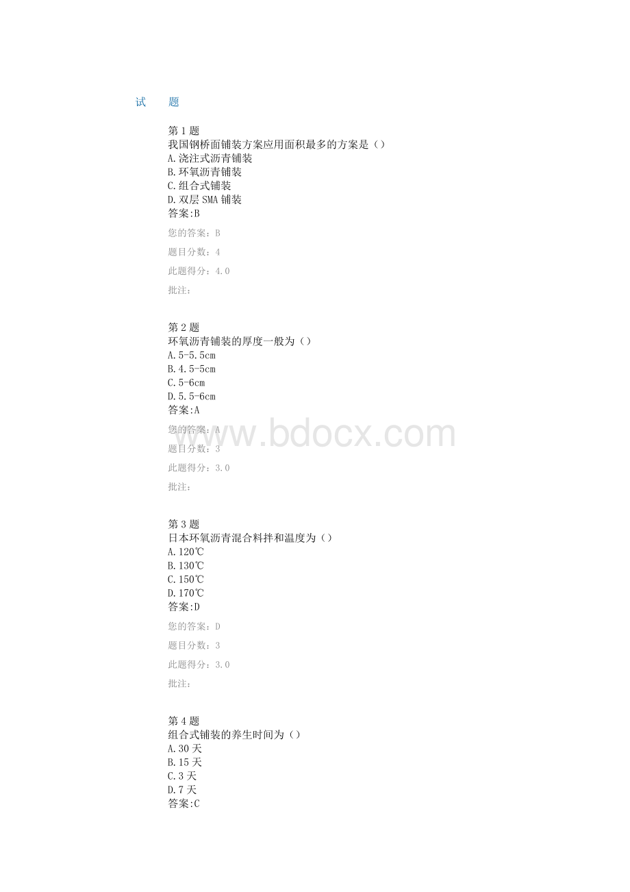 公路水运试验检测继续教育大跨径钢桥面铺装试题答案.docx_第1页