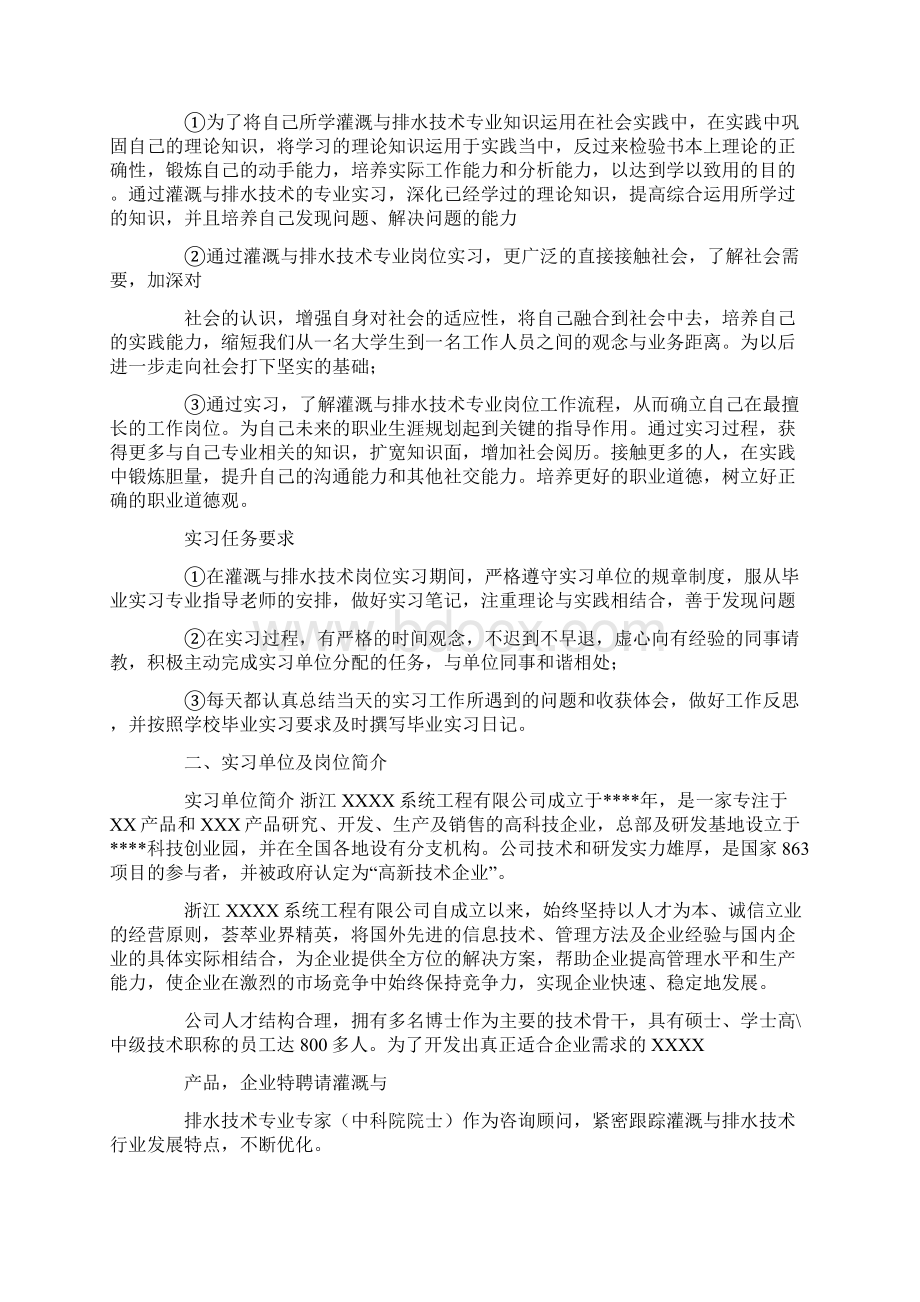 灌溉实习报告Word文档格式.docx_第3页