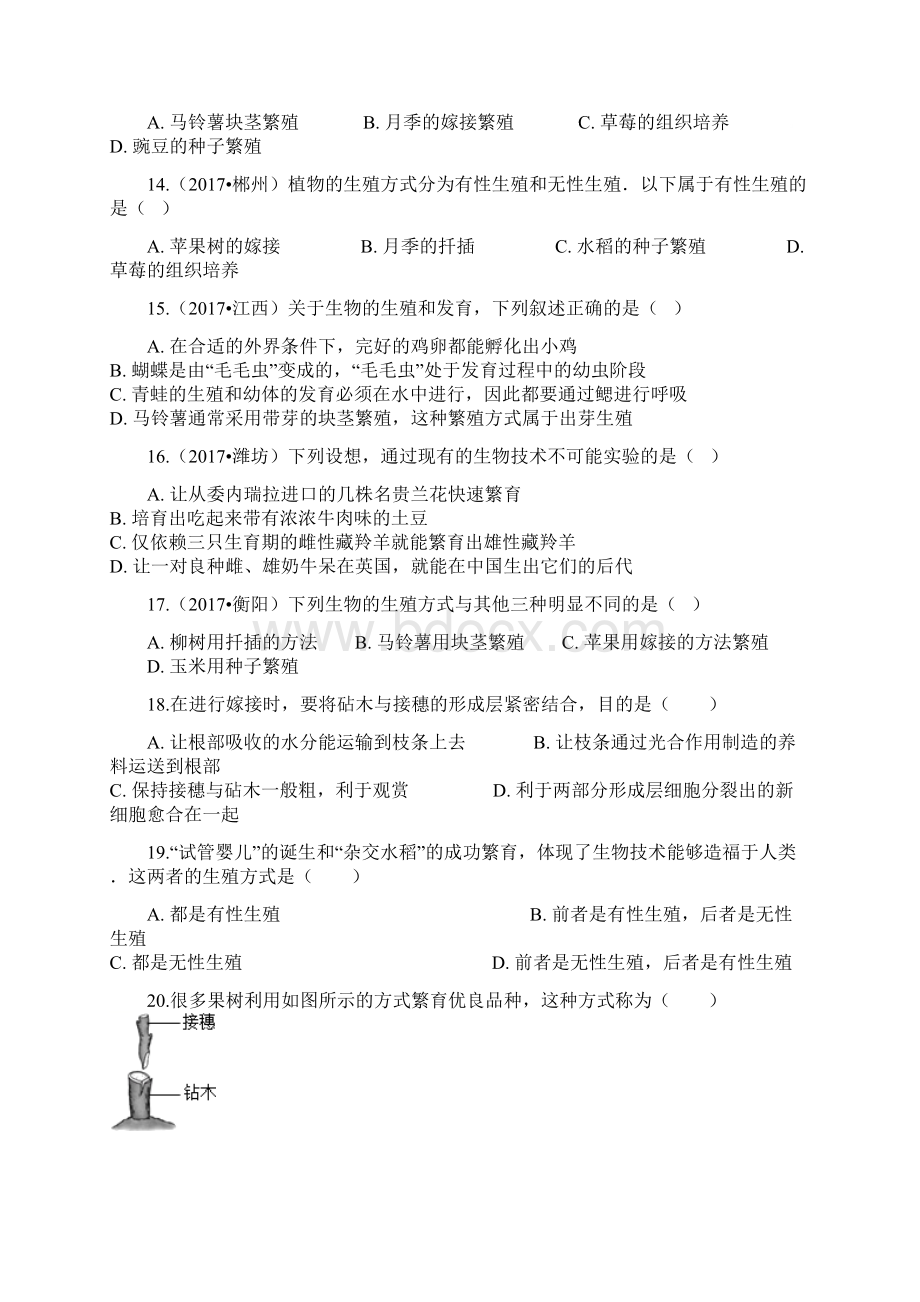 中考生物植物的生殖和发育复习计划专题9.docx_第3页