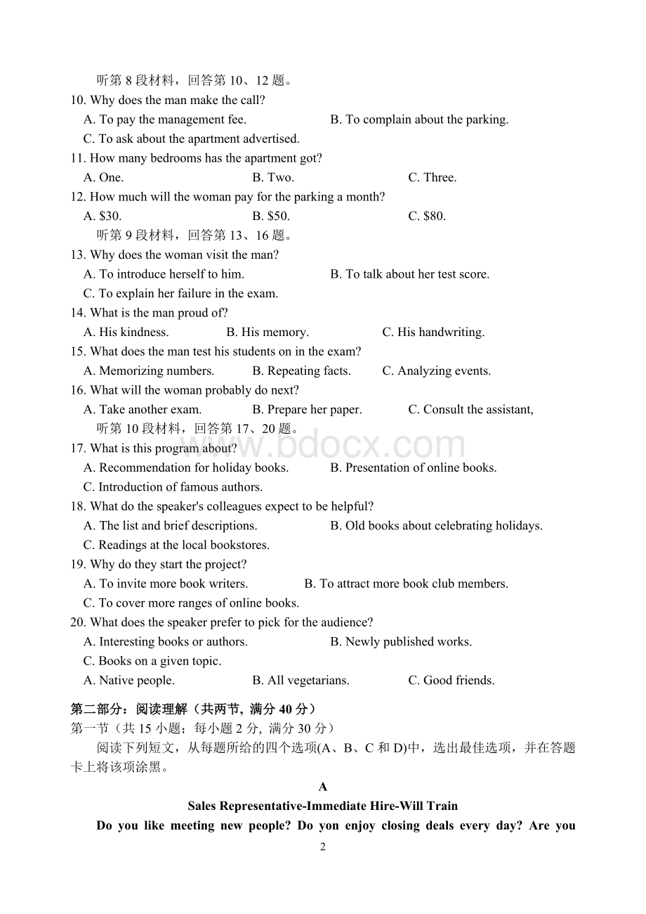 安徽省合肥市2017年高三第二次教学质量检测英语卷.doc_第2页