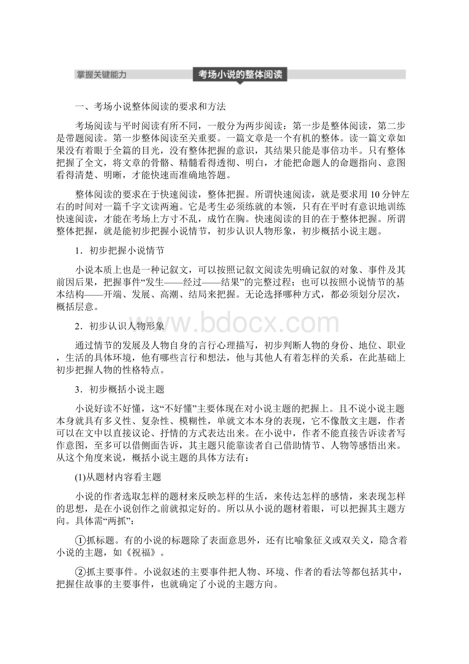 版高考语文大一轮复习人教全国版讲义第三章+文学类文本阅读小说阅读+专题一Word文档下载推荐.docx_第3页