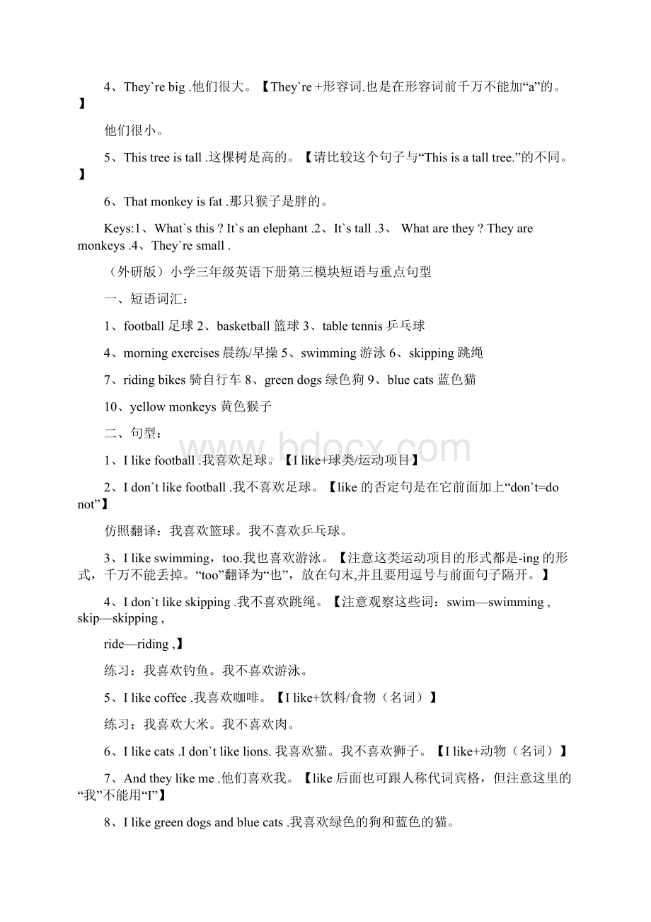 外研版小学三年级英语下册短语和重点句型Word格式文档下载.docx_第2页