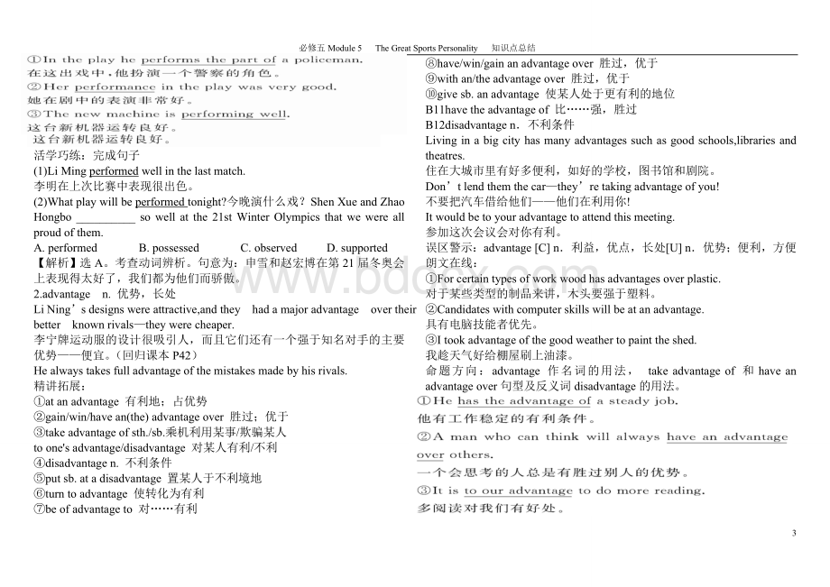 外研版必修五module5知识点Word格式.doc_第3页