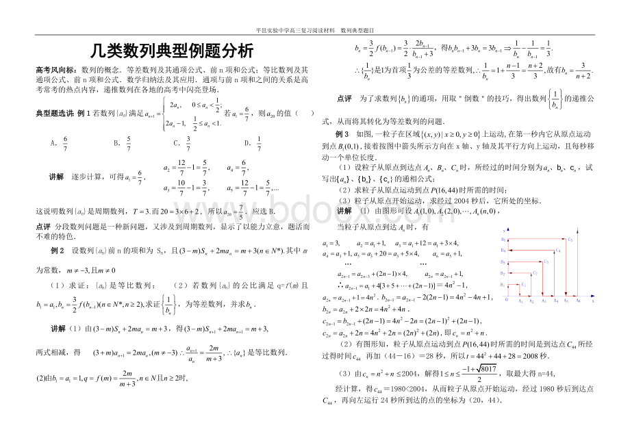 几类数列典型例题分析2013.10.doc_第1页