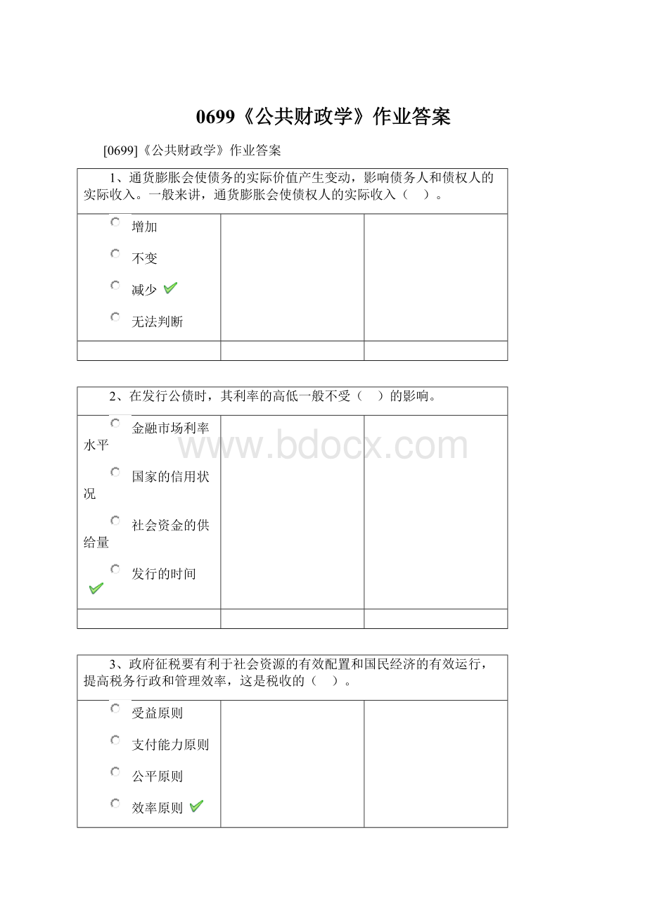 0699《公共财政学》作业答案.docx_第1页