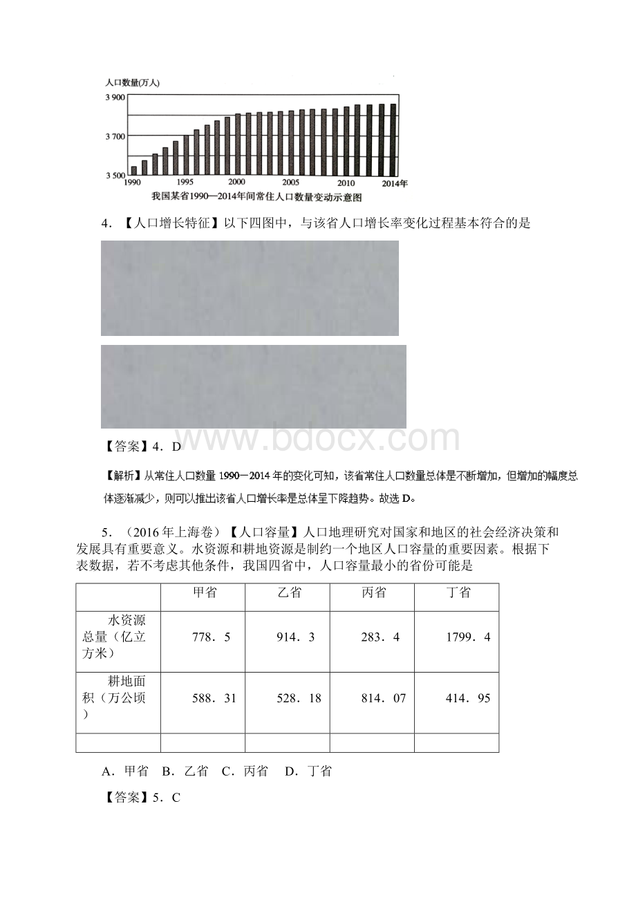 备战高考地理专题08人口的变化精准对点练习.docx_第3页