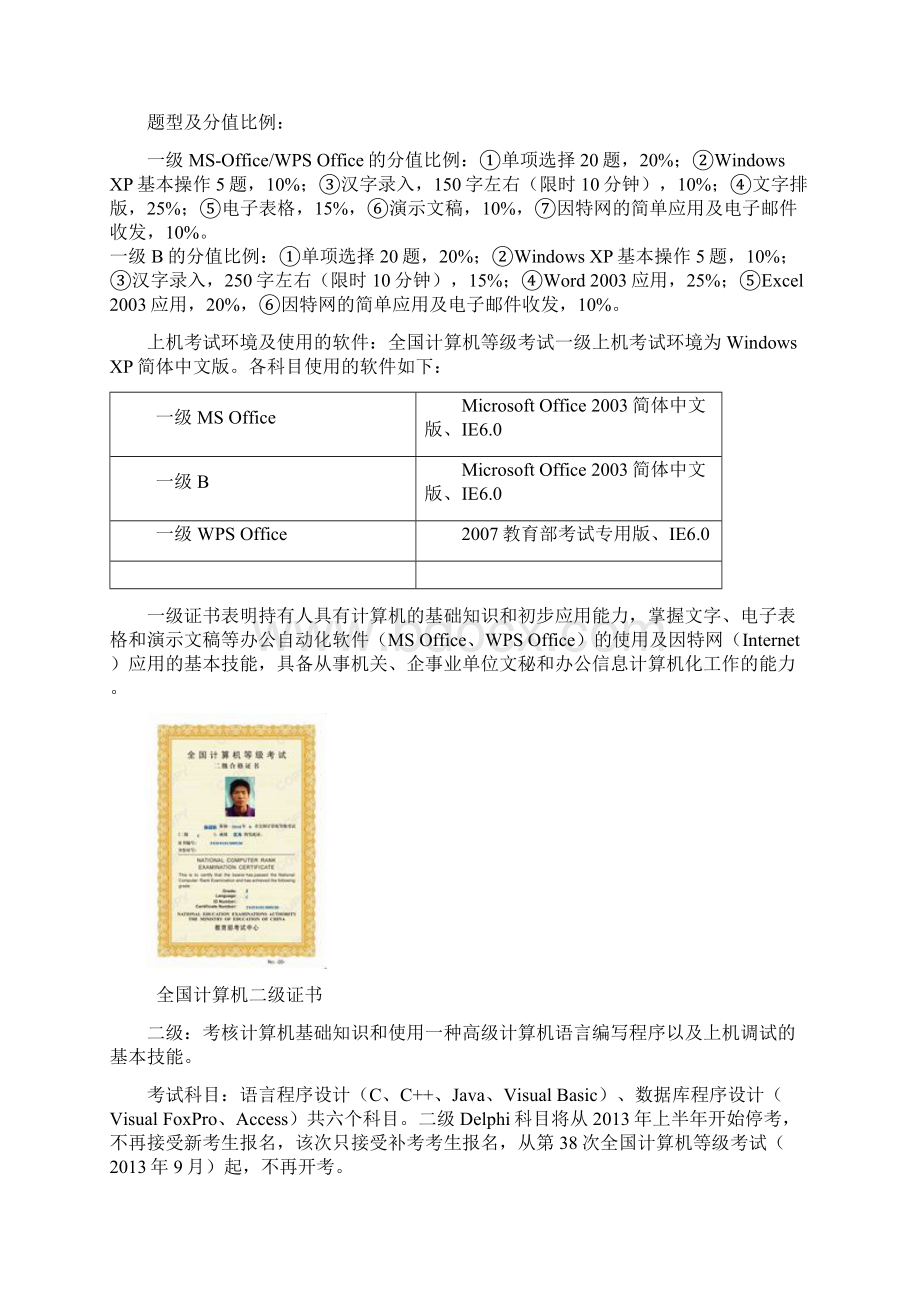 全国计算机等级考试设四个等级Word格式文档下载.docx_第3页