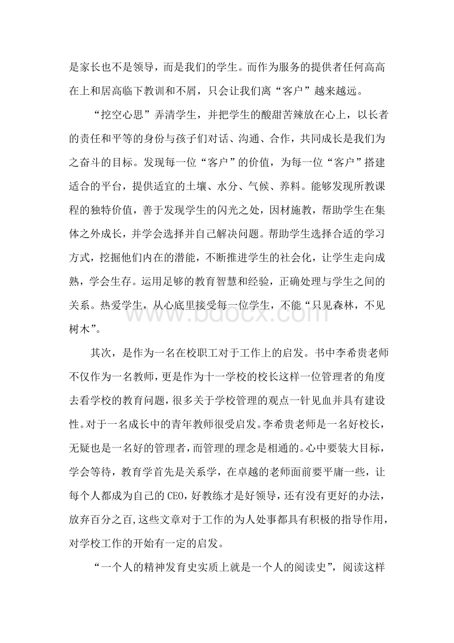 《面向个体的教育》读后感Word文档下载推荐.doc_第2页