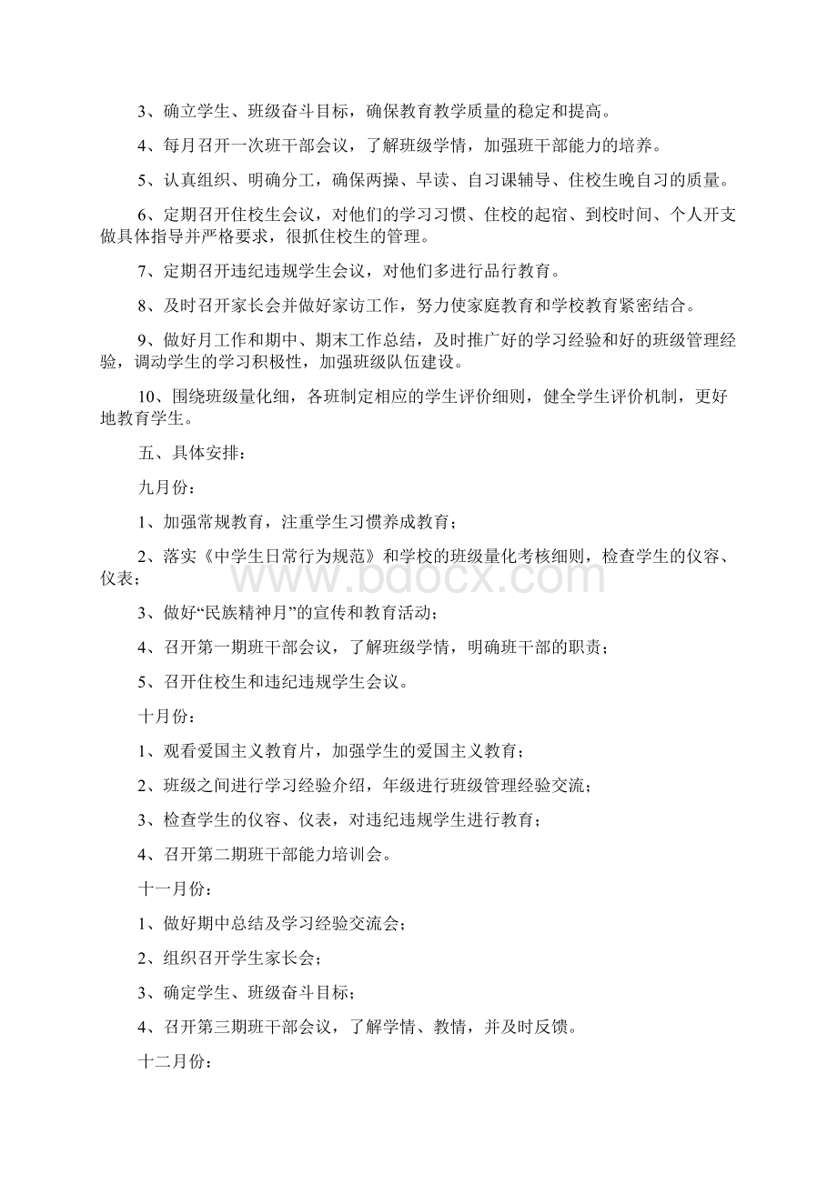 初一年级组长工作计划.docx_第2页