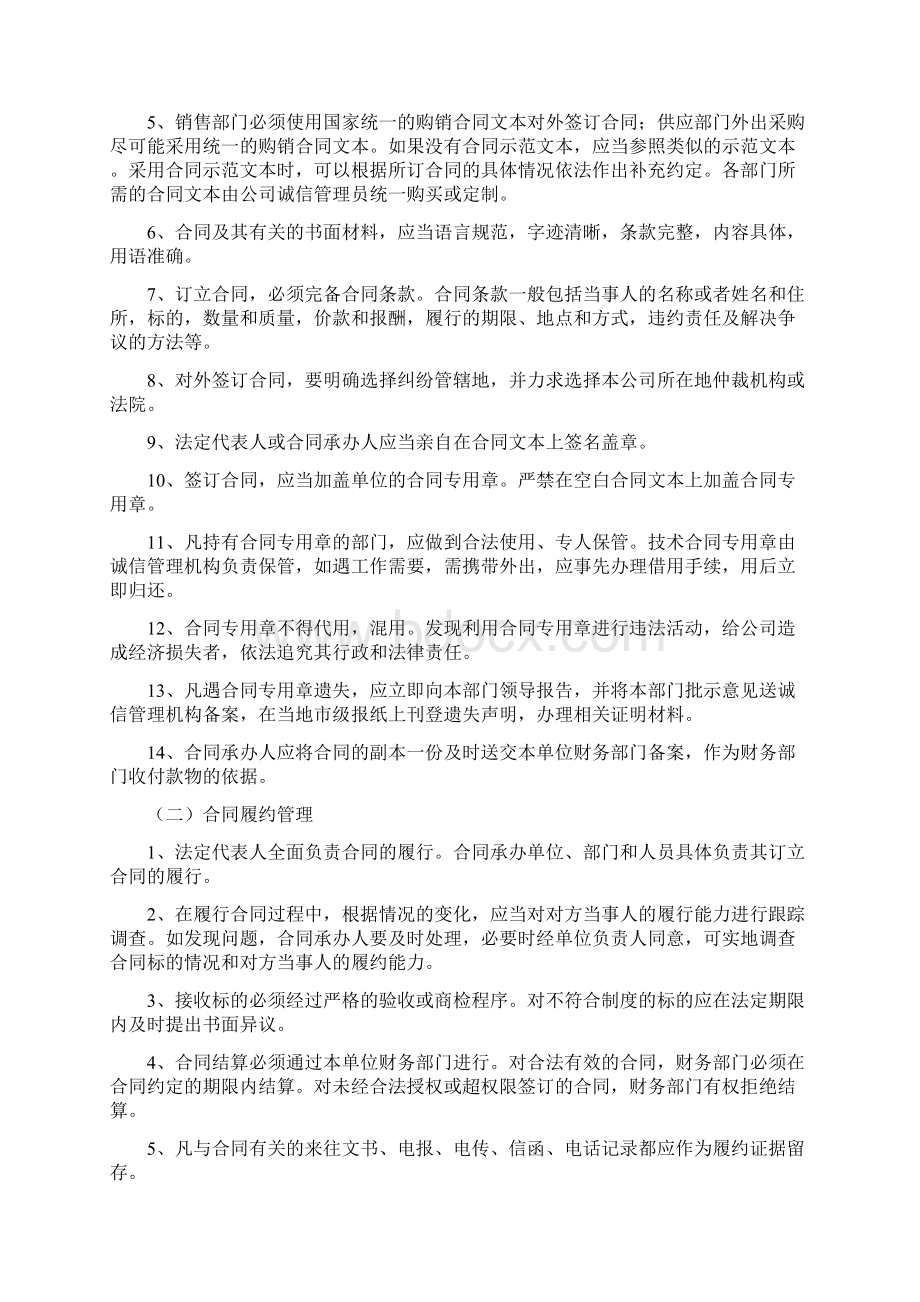 企业诚信管理制度文档格式.docx_第3页