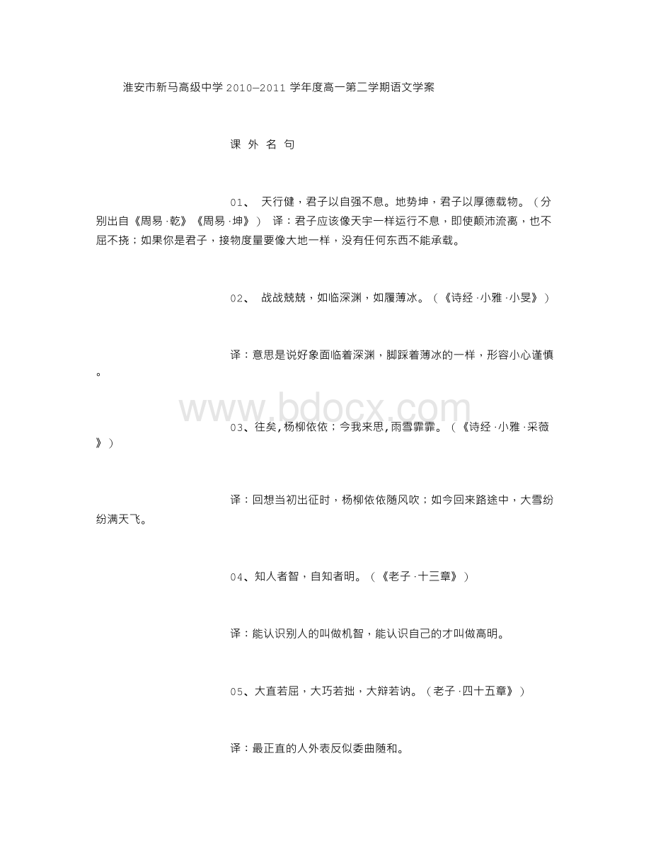 课外名言警句释义Word文档下载推荐.doc_第1页