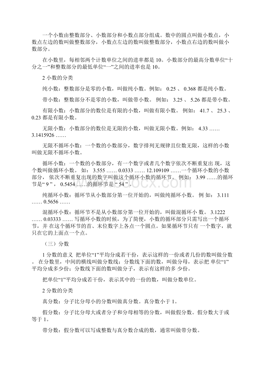 上海沪教版小学数学知识复习整理.docx_第3页