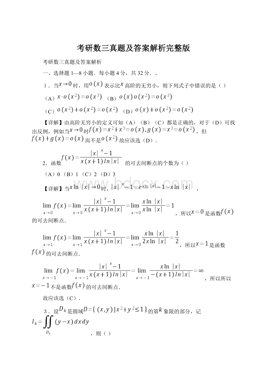 考研数三真题及答案解析完整版.docx_第1页