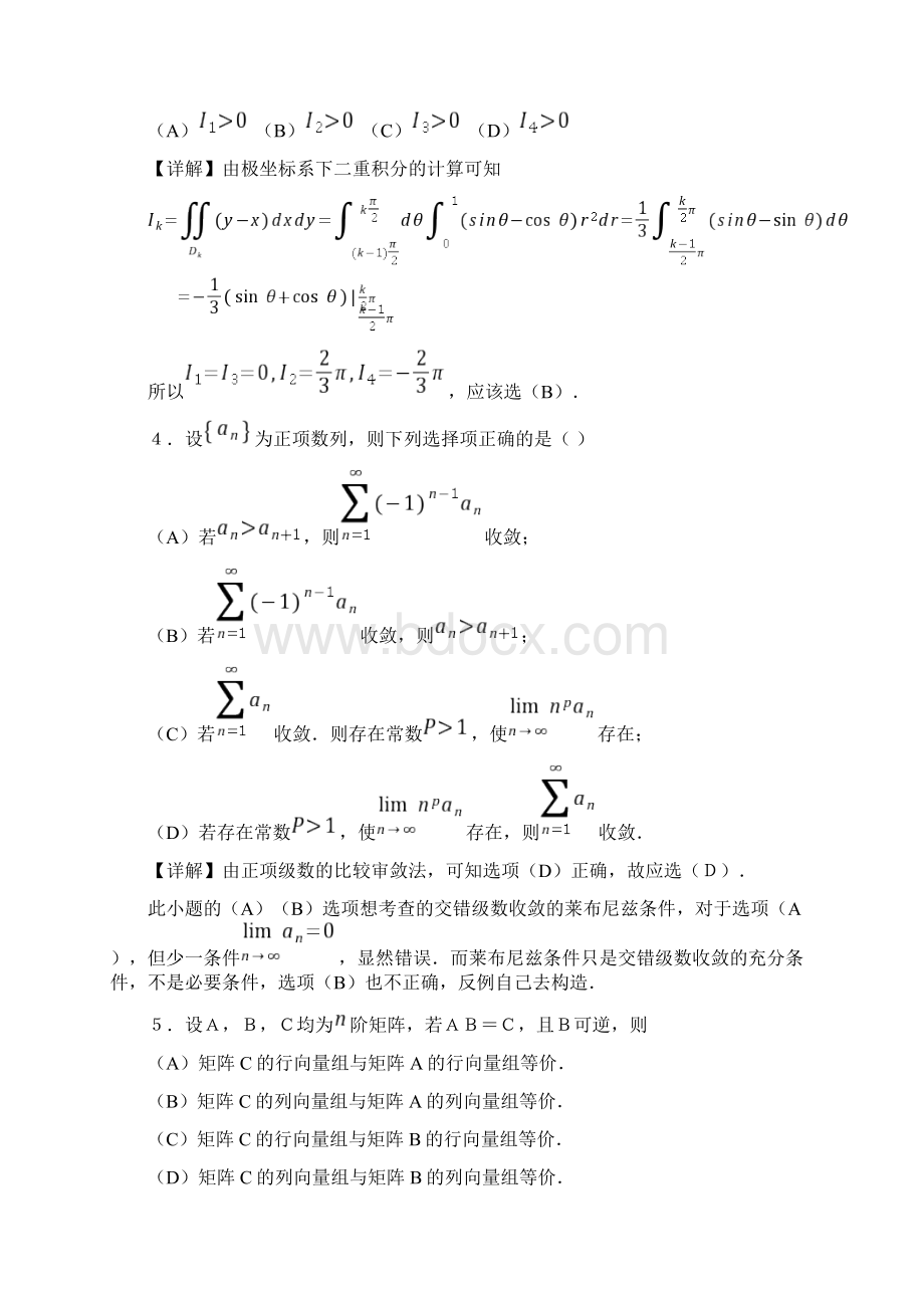 考研数三真题及答案解析完整版.docx_第2页