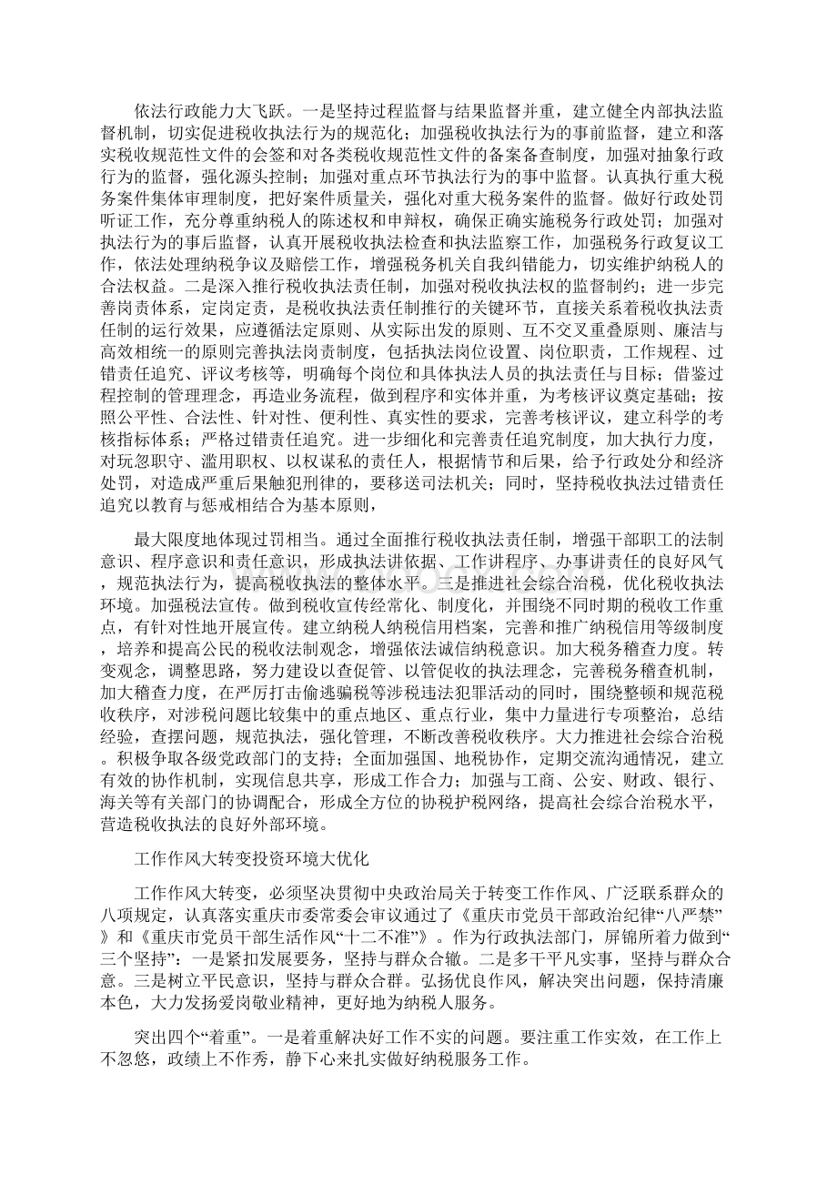 国税局税收宣传总结Word文档下载推荐.docx_第3页