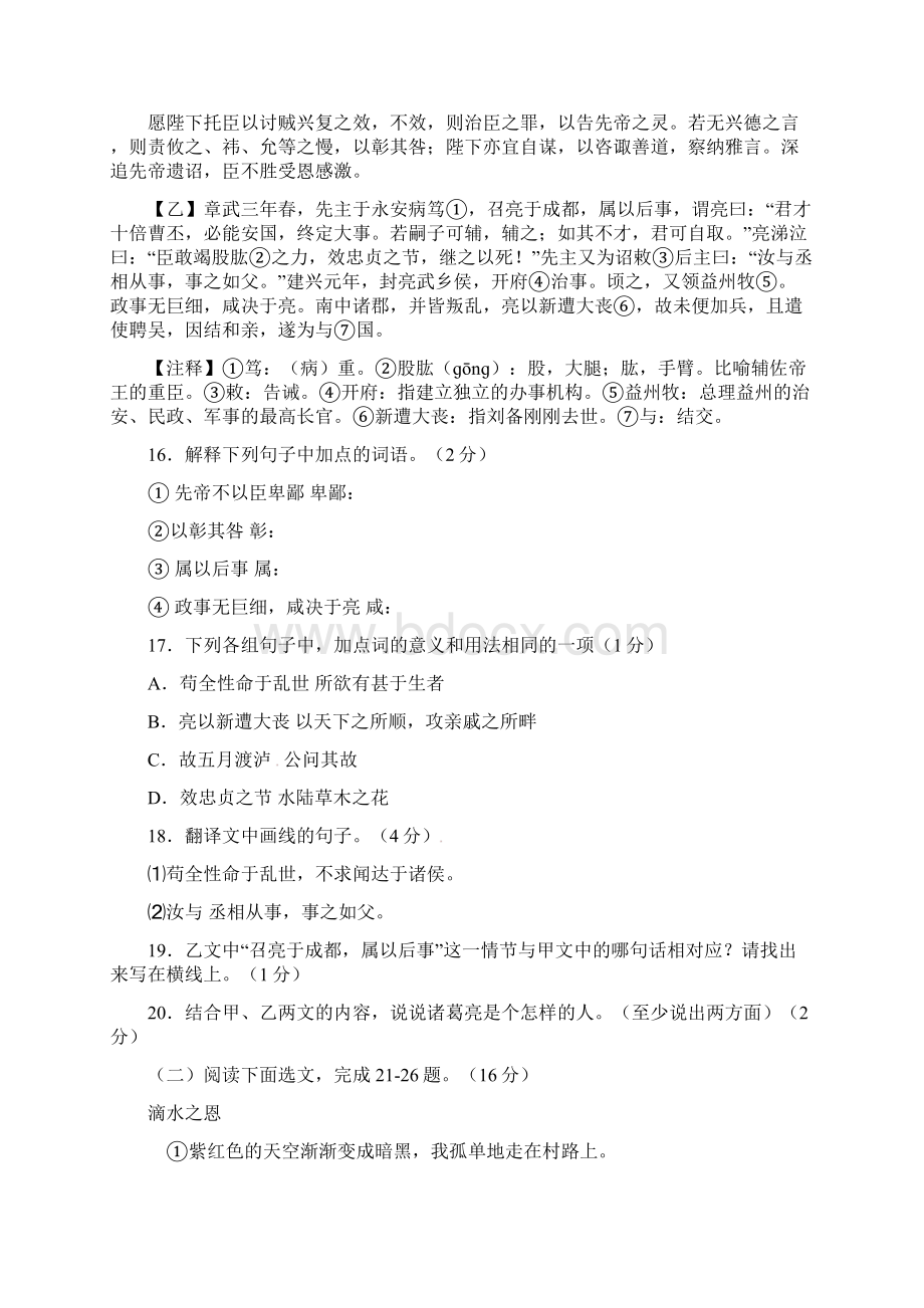 九年级语文第一次月考试题 新人教版Word文档下载推荐.docx_第3页