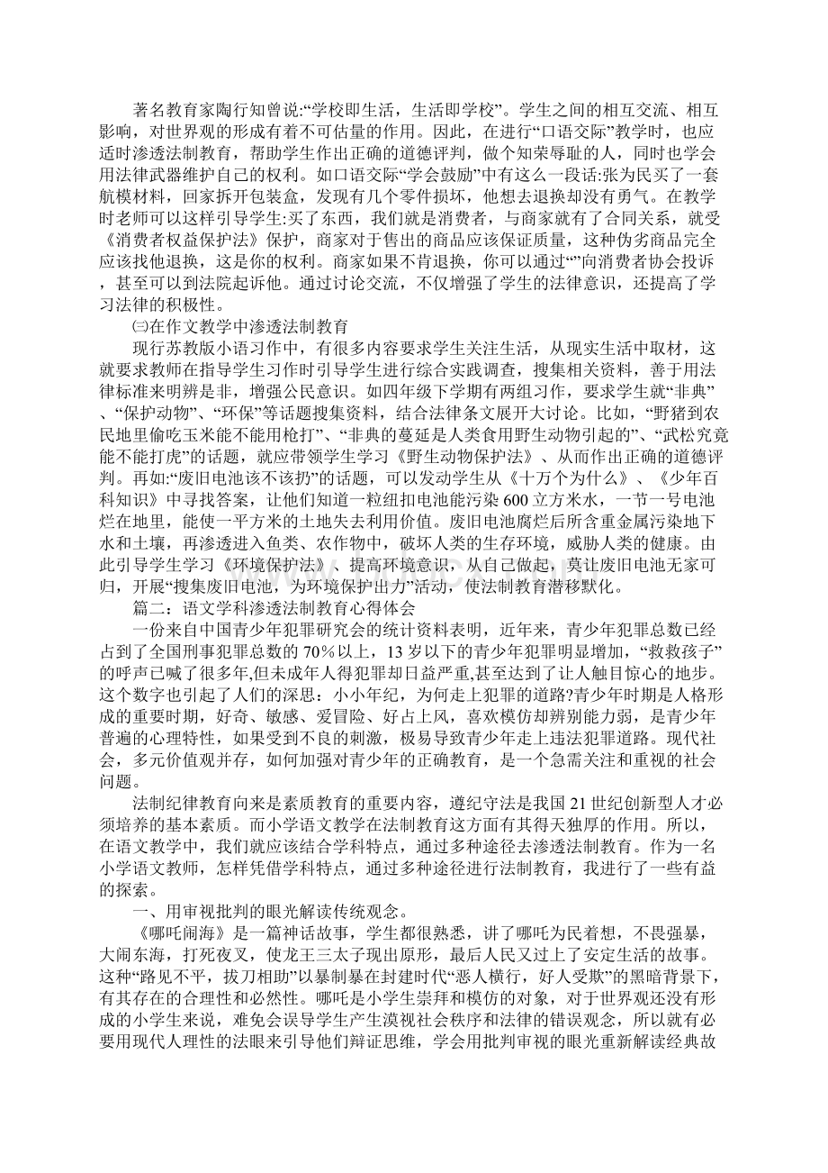 语文学科渗透法制教育心得体会.docx_第2页