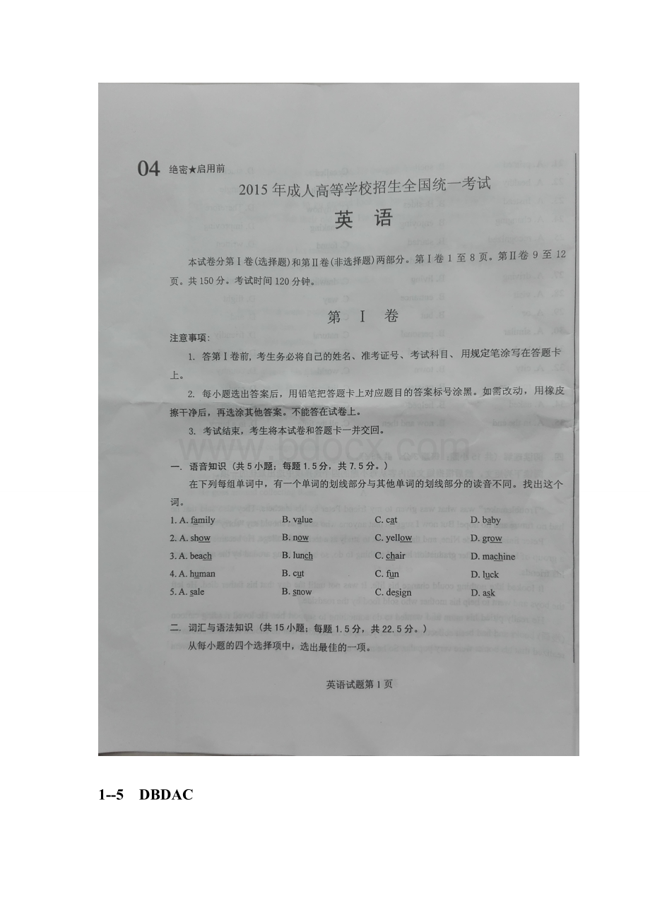 全国成人高考英语试卷真题Word文档格式.doc_第1页