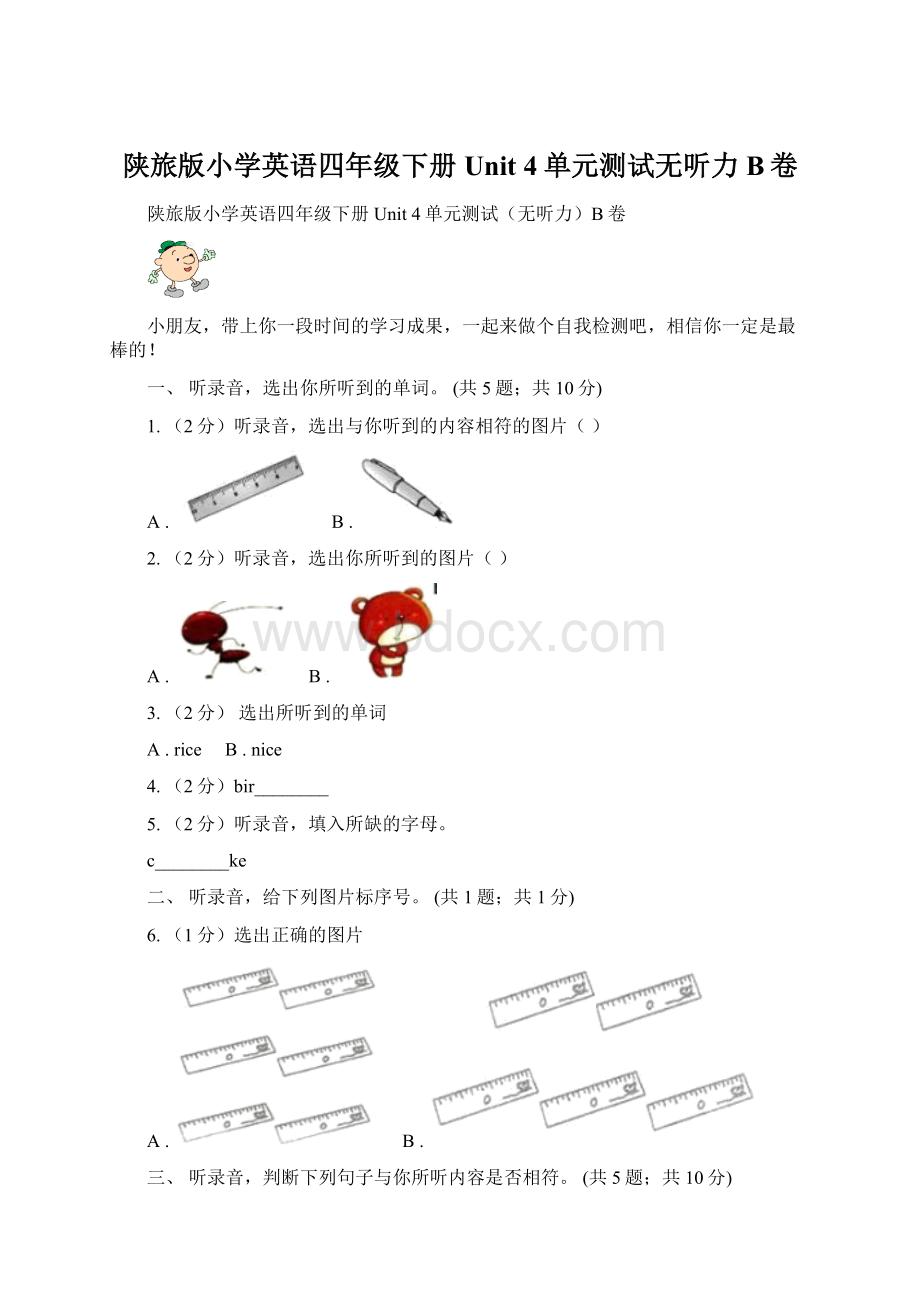 陕旅版小学英语四年级下册Unit 4单元测试无听力B卷.docx_第1页