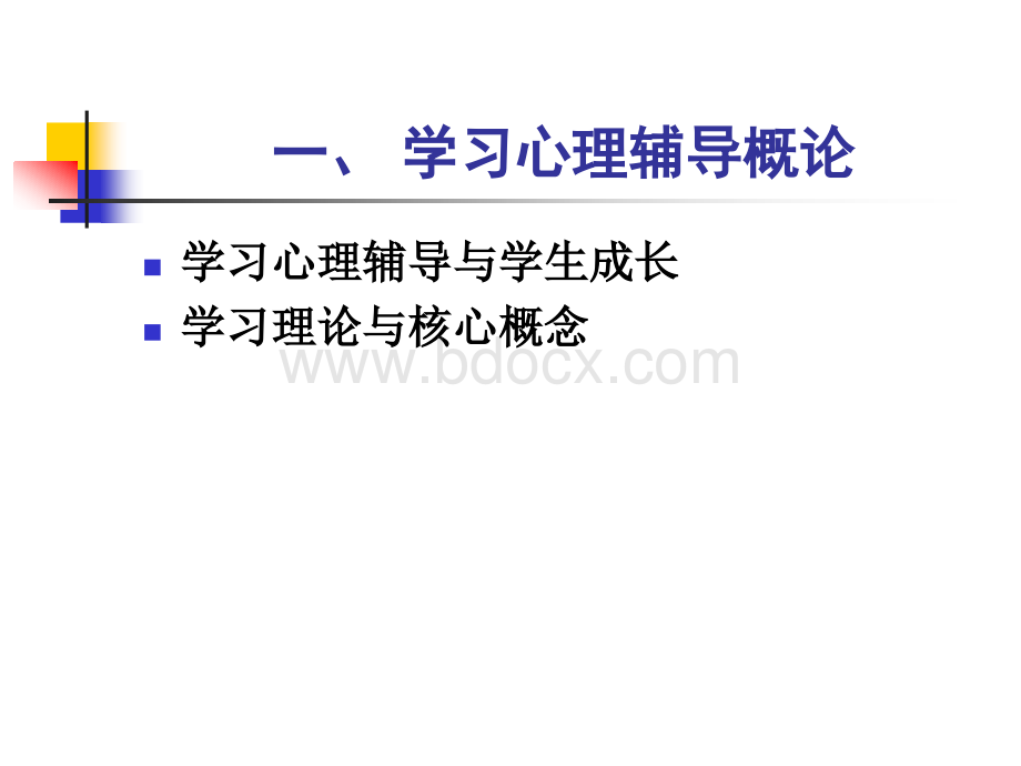 学习心理辅导PPT资料.ppt_第3页