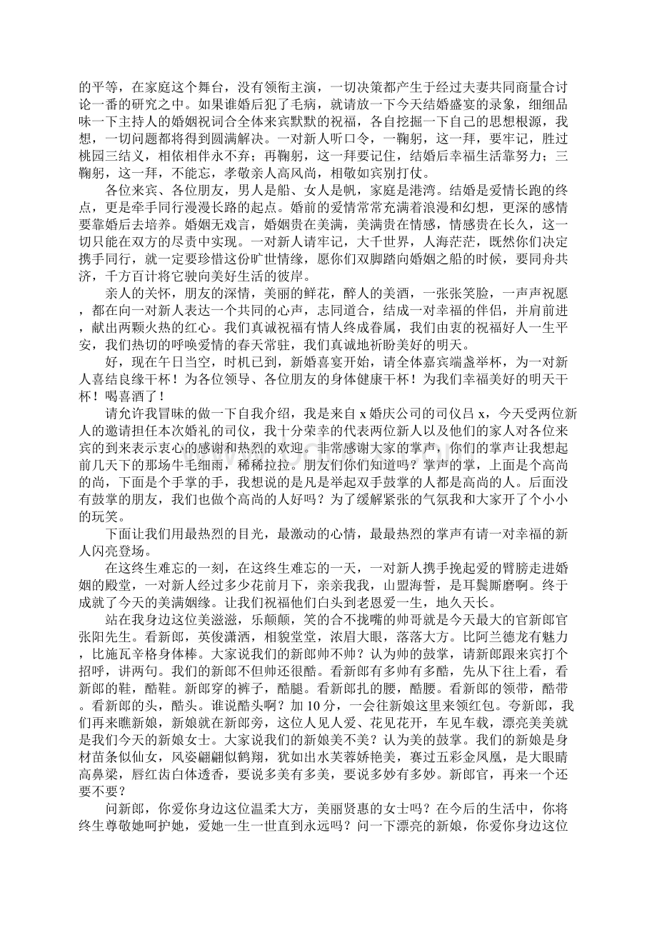 结婚典礼主持词两篇Word文档下载推荐.docx_第2页