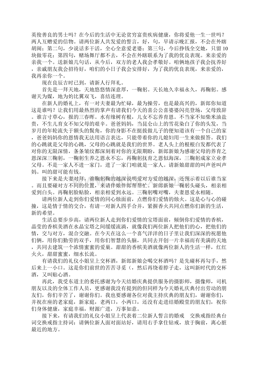 结婚典礼主持词两篇Word文档下载推荐.docx_第3页