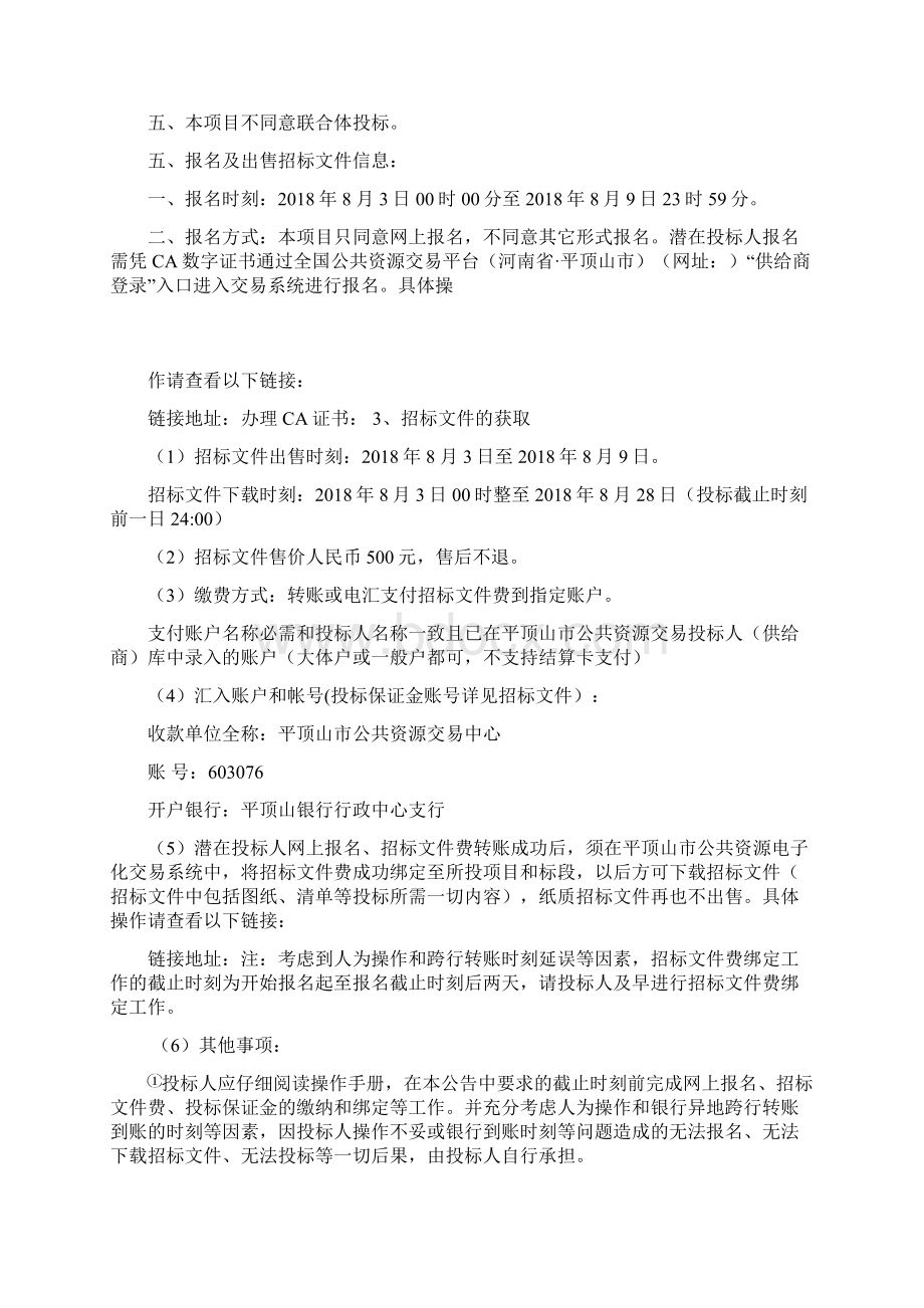 石龙区出境水自动监测系统更新项目.docx_第2页