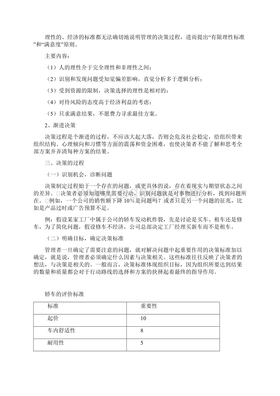 第四章决策与决策方法 授课教案.docx_第2页