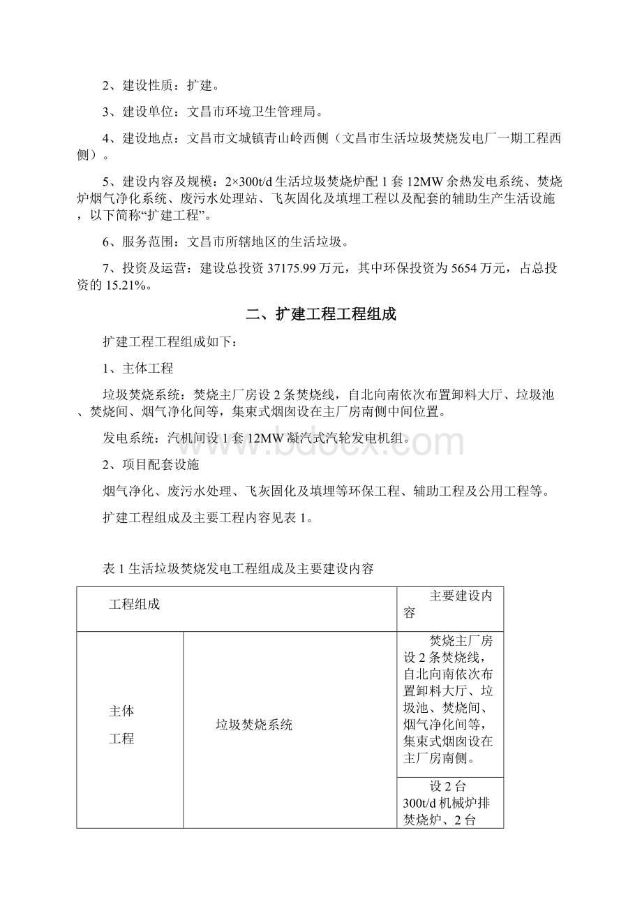 文昌生活垃圾焚烧发电厂.docx_第2页