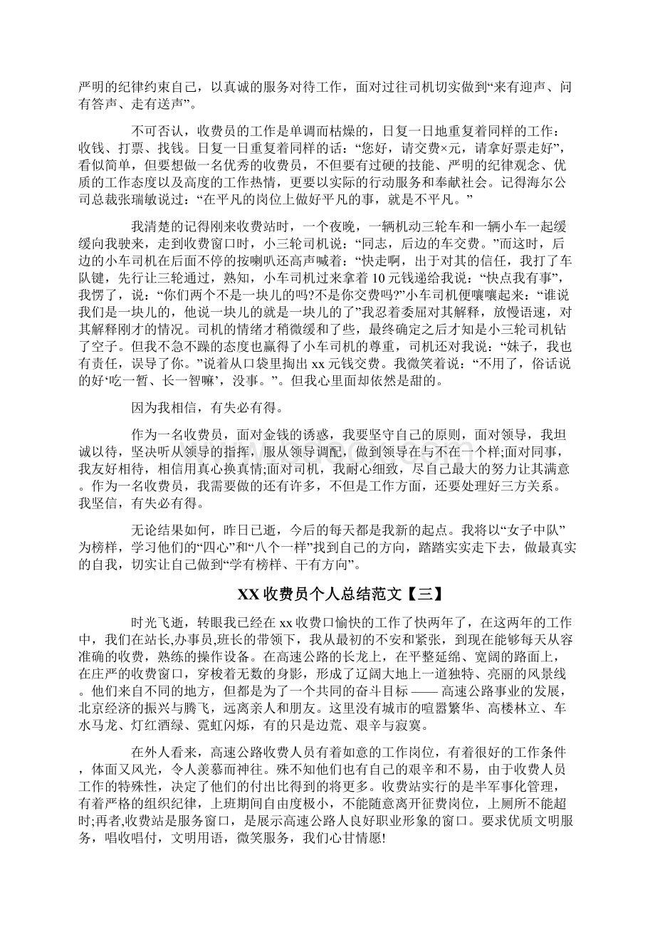 收费员个人总结范文.docx_第2页