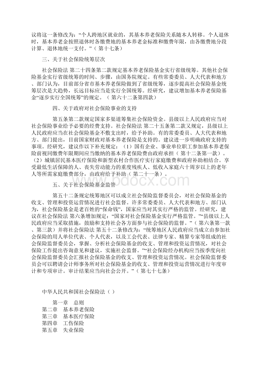 施行的最新社会保险法全文.docx_第2页