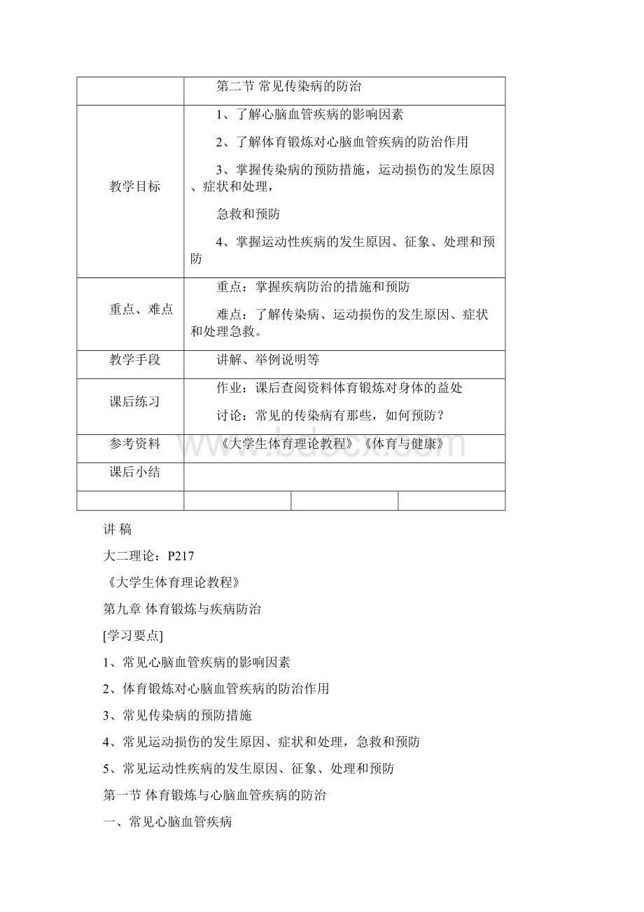 大学公共体育篮球教案讲稿文档格式.docx_第2页