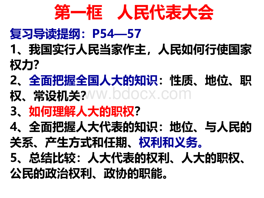 一轮复习政治生活第五课.ppt_第3页