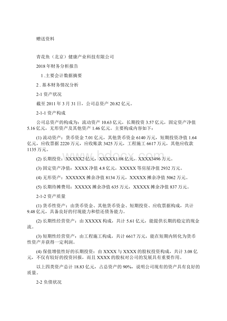 评标报告范本doc.docx_第3页