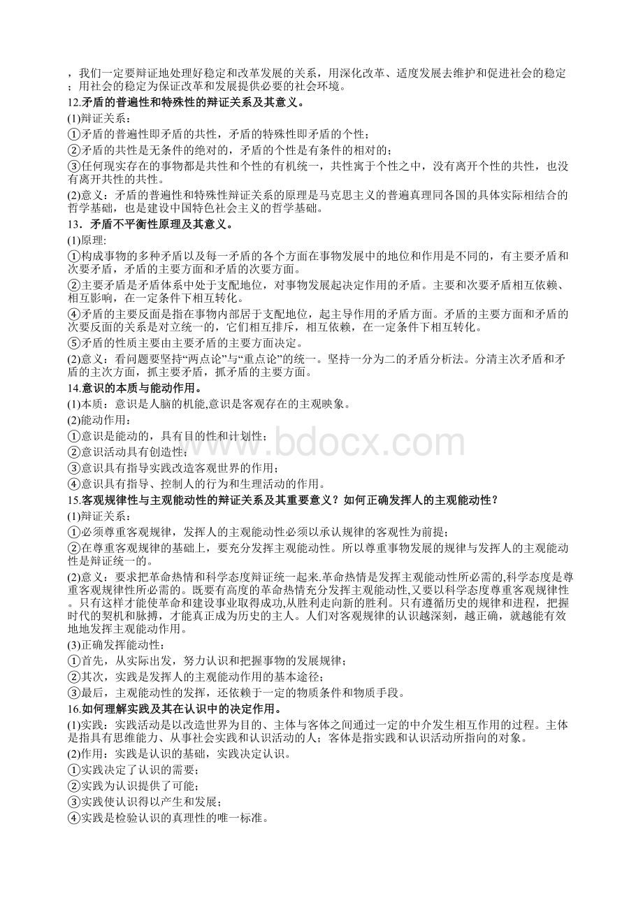 马克思主义基本原理概论期末复习最终版Word下载.doc_第3页