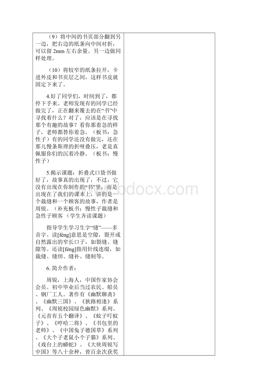 部编版三年级语文下册25 慢性子裁缝和急性子顾客教案+反思+课时练习及答案春.docx_第3页