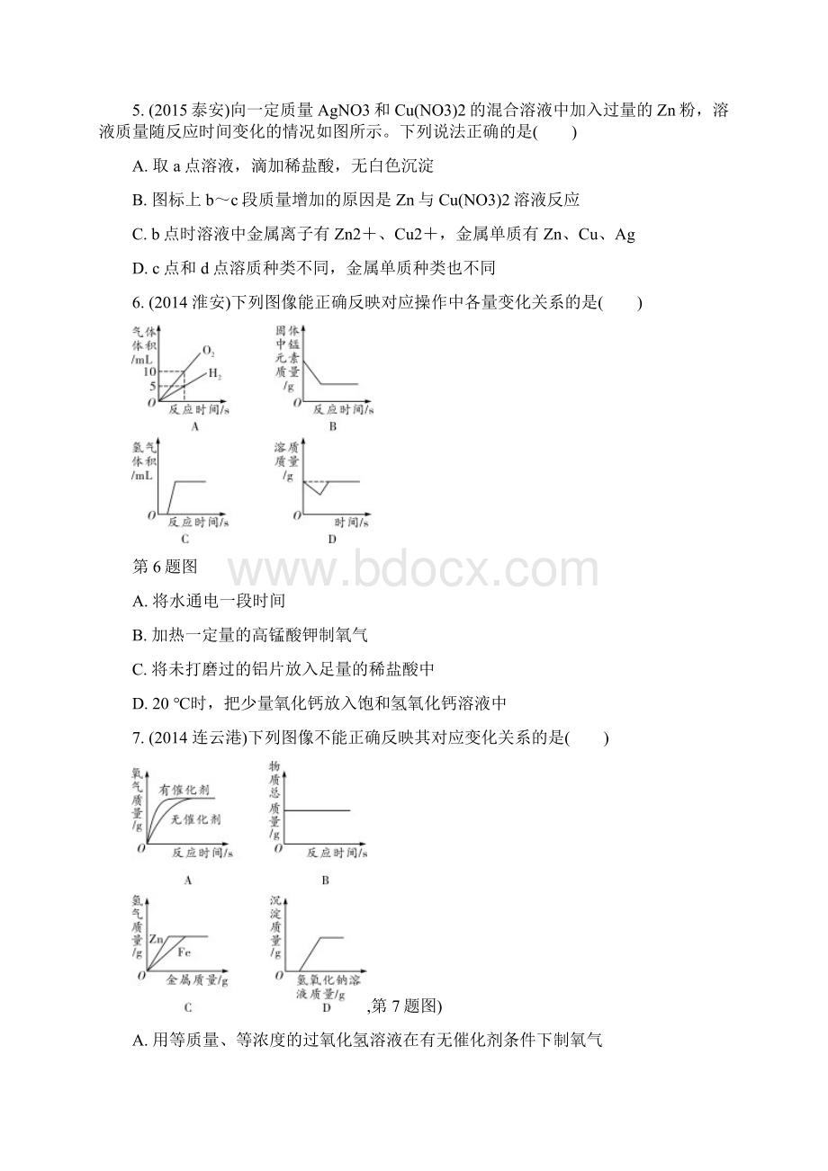 江苏省届中考化学复习讲练题型一坐标曲线题解析版.docx_第3页