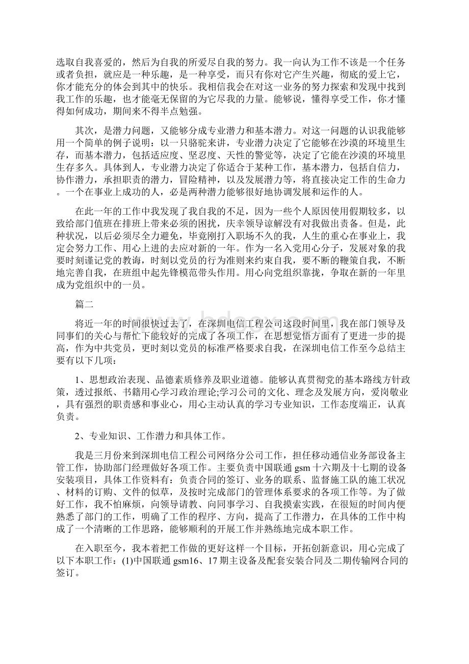 电信个人年度工作总结三篇与电信企业作风建设活动体会汇编.docx_第2页