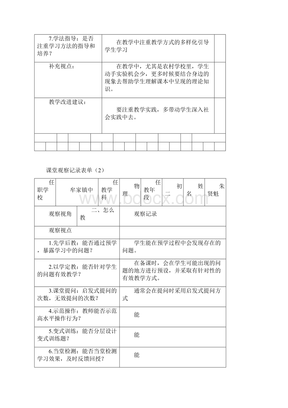 培训总结课堂观察文档格式.docx_第2页