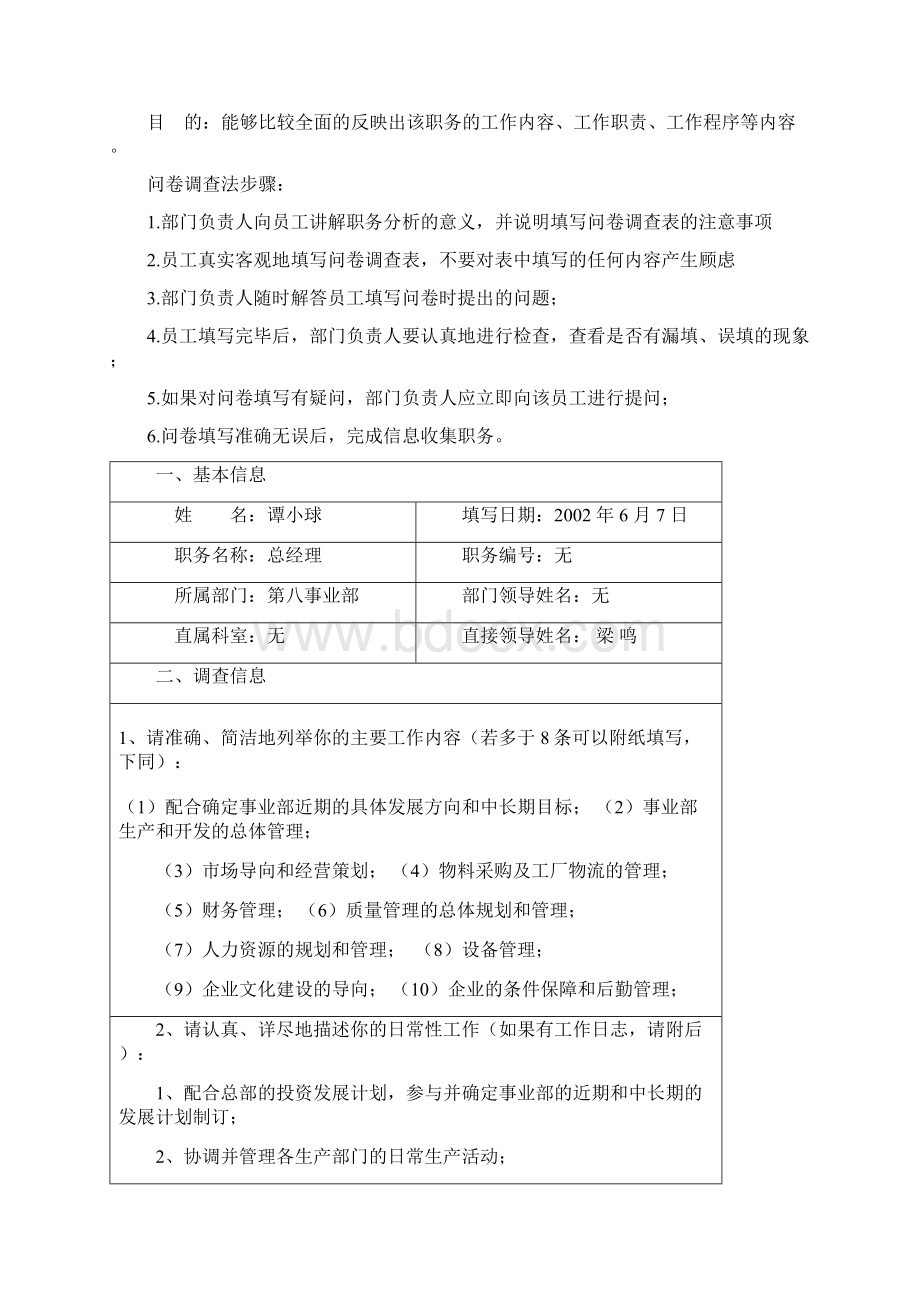 海问广州杰赛职务说明书表格谭小球文档格式.docx_第2页