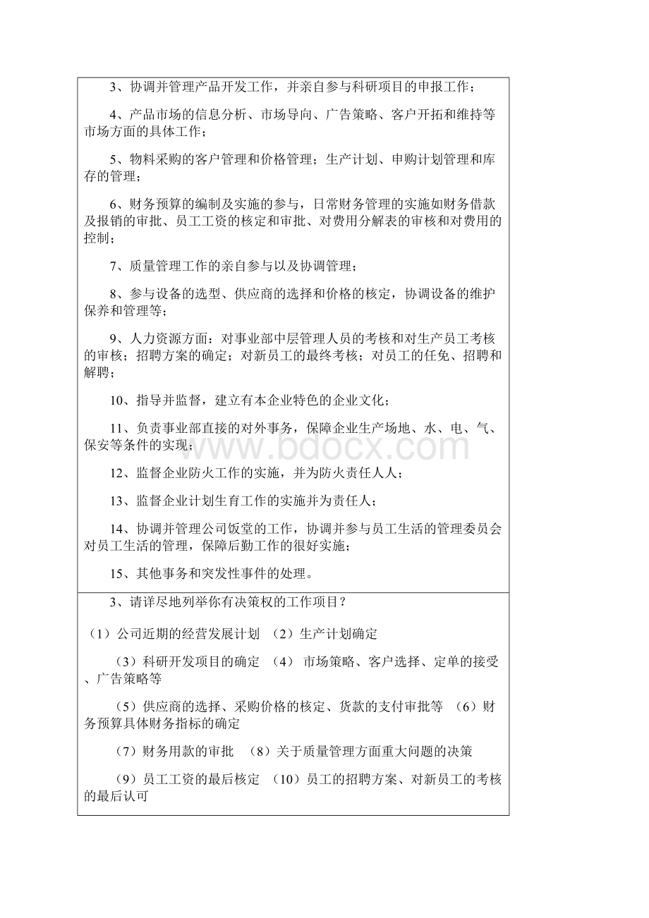 海问广州杰赛职务说明书表格谭小球文档格式.docx_第3页