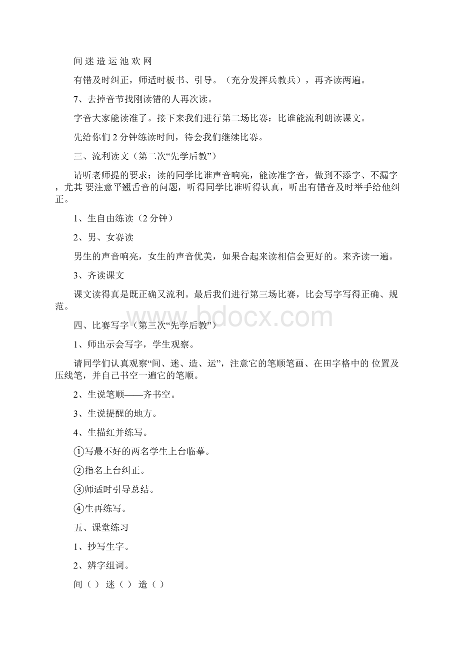 部编版小学语文一年级下册教案.docx_第2页