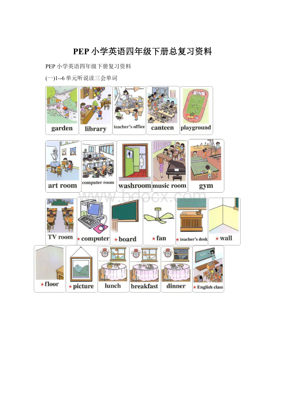 PEP小学英语四年级下册总复习资料.docx_第1页