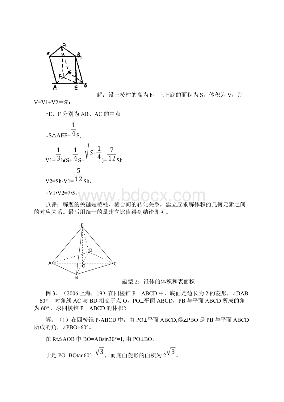 高考数学第一轮复习 空间几何体的表面积和体积教案.docx_第3页