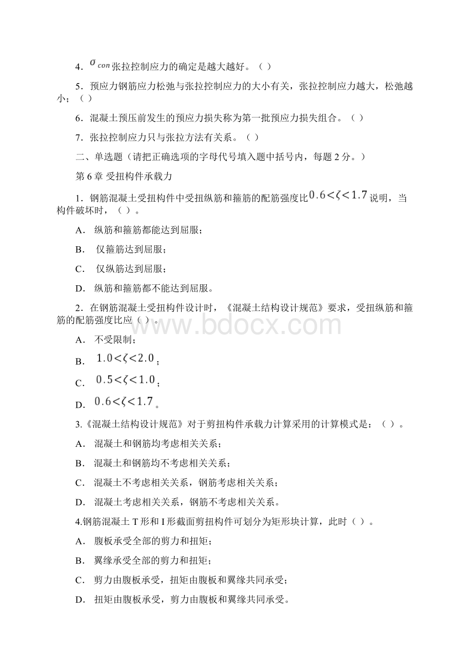 混凝土结构设计原理试题库及其参考答案Word文档格式.docx_第2页